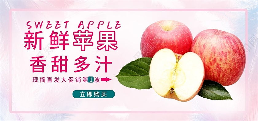 粉色清新新鲜苹果香甜多汁立即购买水果生鲜苹果海报banner