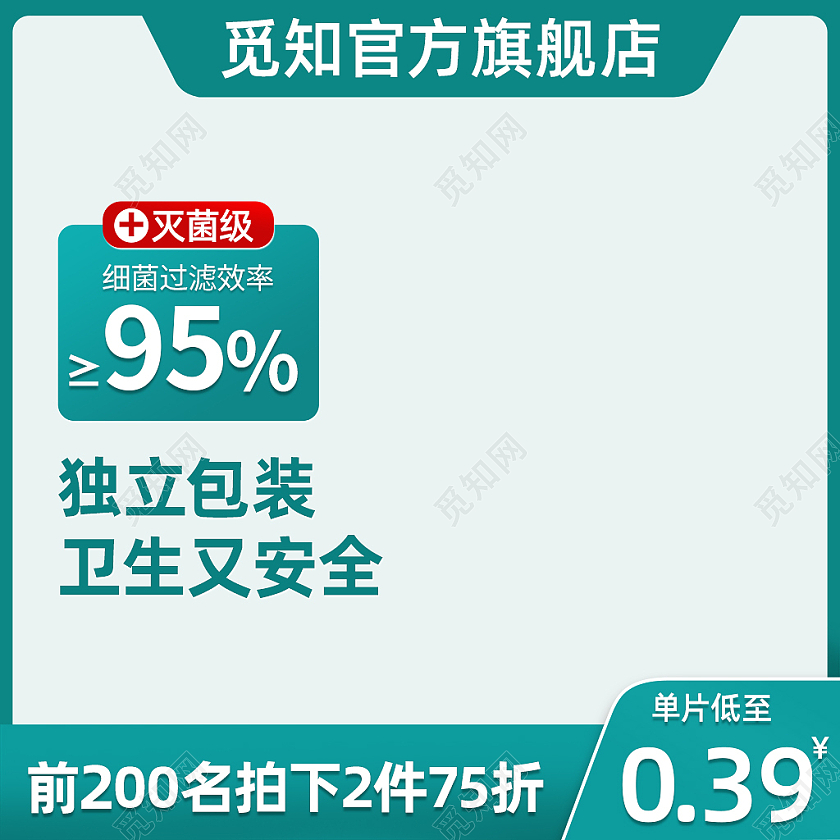 医护口罩绿色活动促销主图淘宝天猫主图