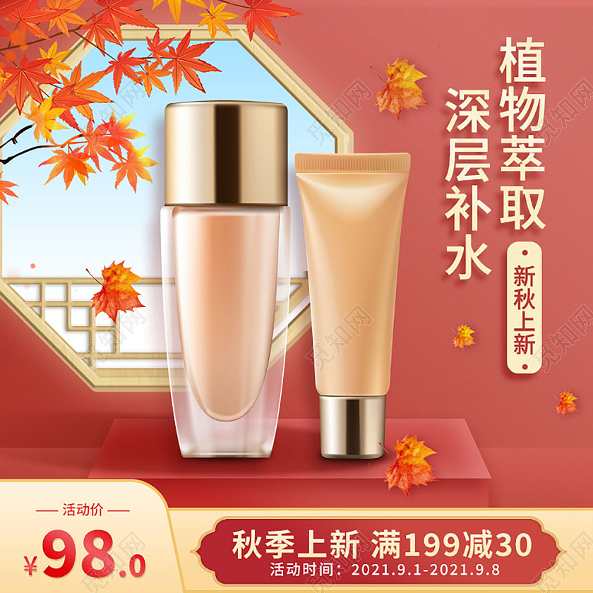 金红色c4d植物萃取深层补水秋天主图直通车