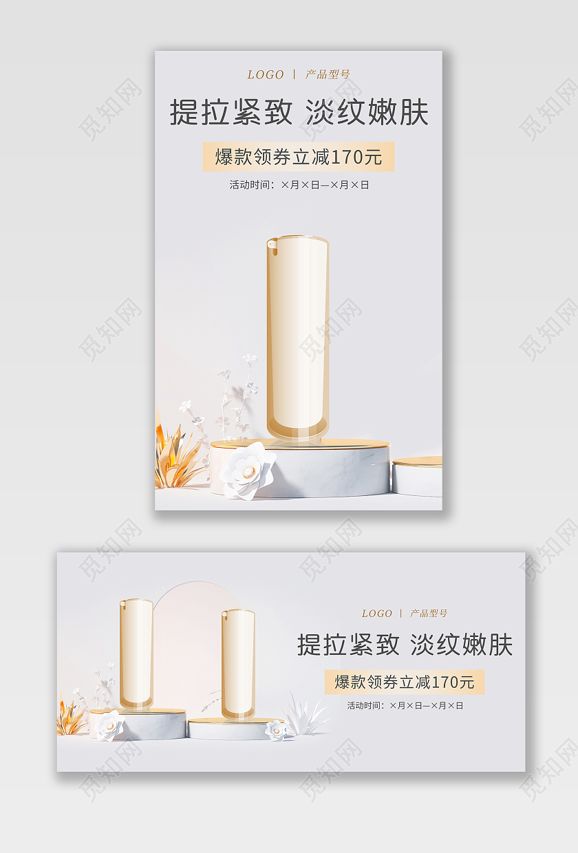 白色简约大气小清新C4D背景美容美妆护肤海报banner