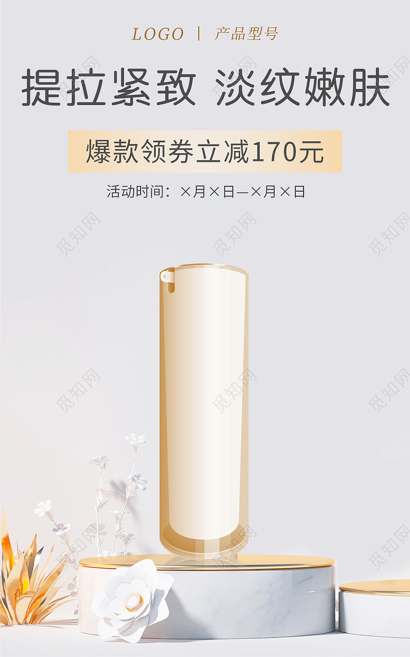 白色简约大气小清新C4D背景美容美妆护肤海报banner