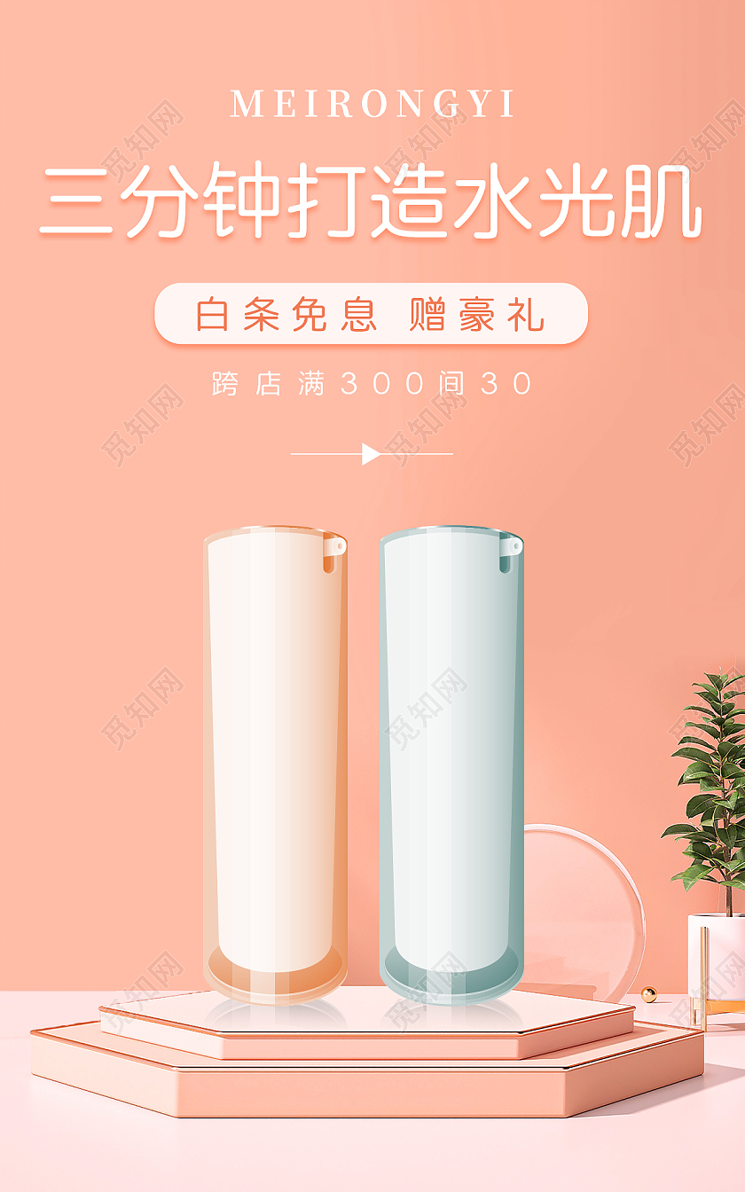 粉色简约大气小清新C4D背景美容美妆护肤海报banner