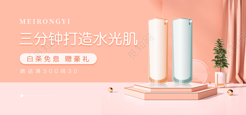 粉色简约大气小清新C4D背景美容美妆护肤海报banner