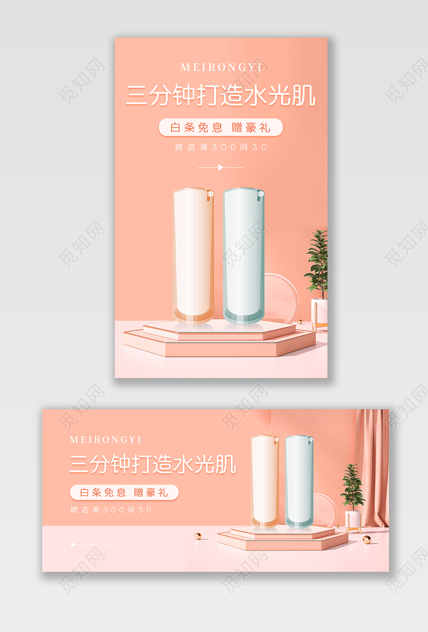 粉色简约大气小清新C4D背景美容美妆护肤海报banner