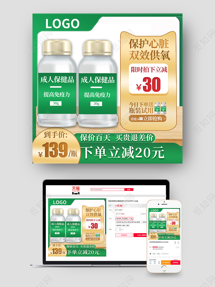 绿色成人保健品保健品宣传活动主图