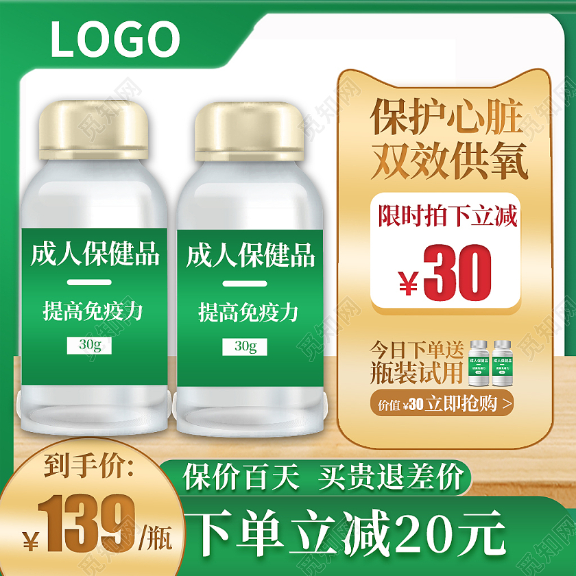 绿色成人保健品保健品宣传活动主图