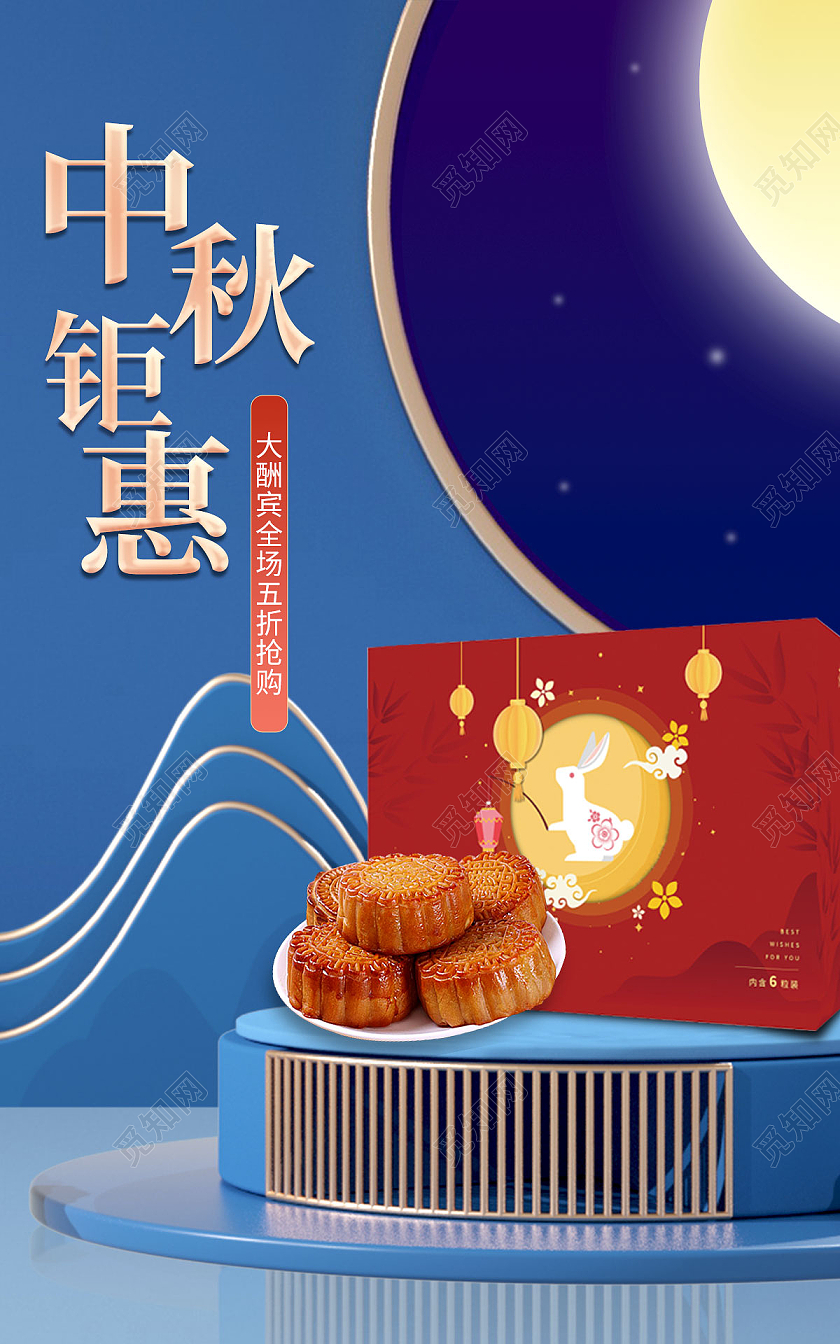 蓝灰色国潮风中秋钜惠中秋月饼c4d中秋月饼c4d展台手机横版banner