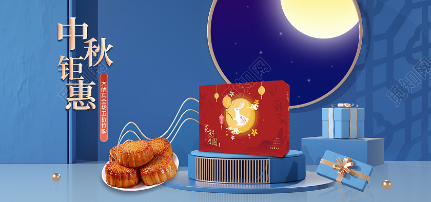 蓝灰色国潮风中秋钜惠中秋月饼c4d中秋月饼c4d展台手机横版banner