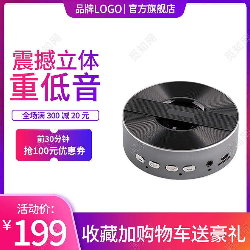 紫红色简约风震撼立体低重音数码音响主图直通车