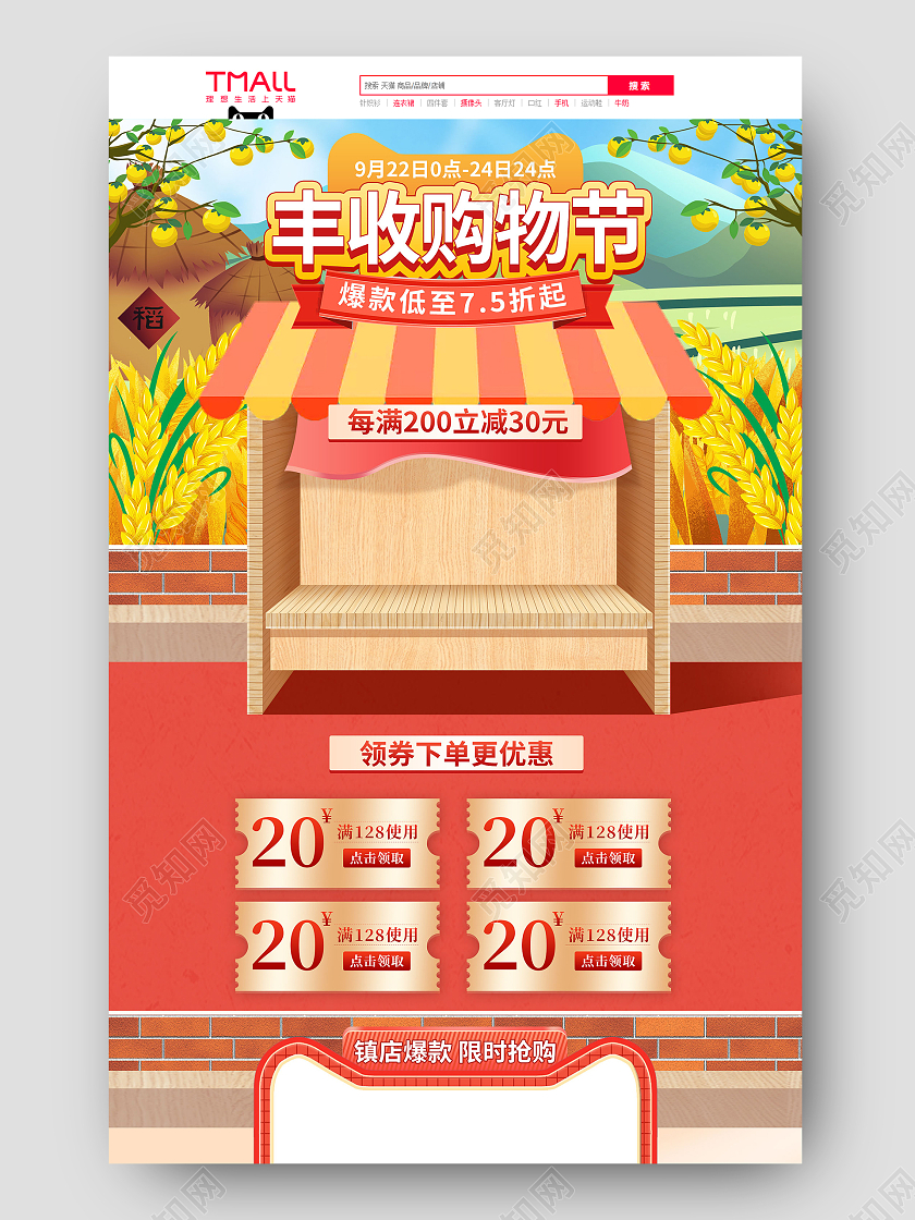 秋天秋季红色手绘卡通丰收购物节五谷杂粮小麦活动促销电商首页丰收节首页