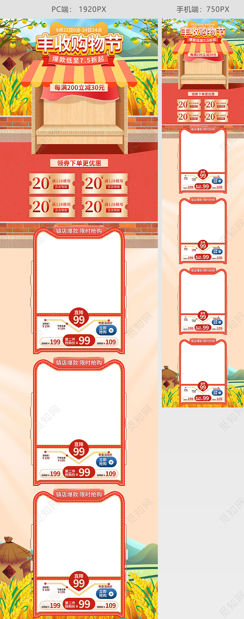 秋天秋季红色手绘卡通丰收购物节五谷杂粮小麦活动促销电商首页丰收节首页