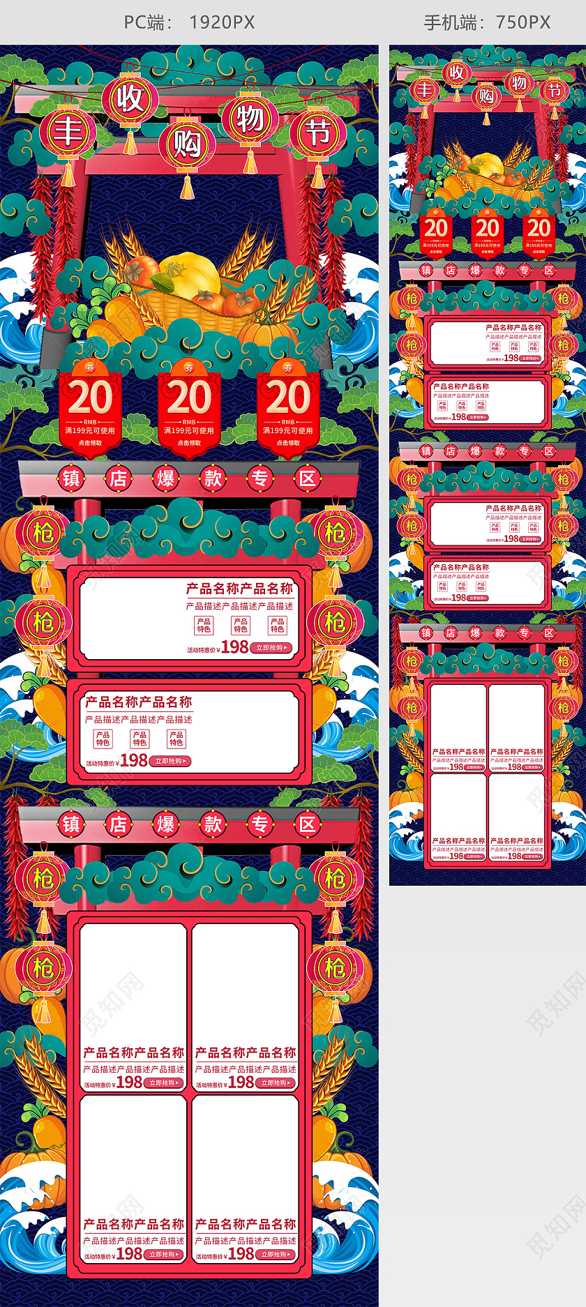 彩色手绘国潮古风中国风丰收购物节秋耕五谷杂粮电商首页丰收节首页