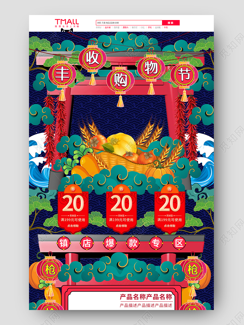 彩色手绘国潮古风中国风丰收购物节秋耕五谷杂粮电商首页丰收节首页