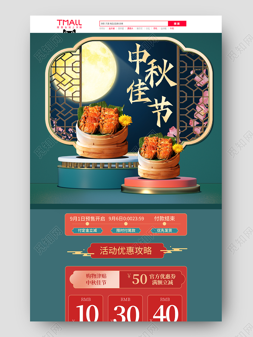 绿色复古C4D立体中秋节活动大闸蟹首页