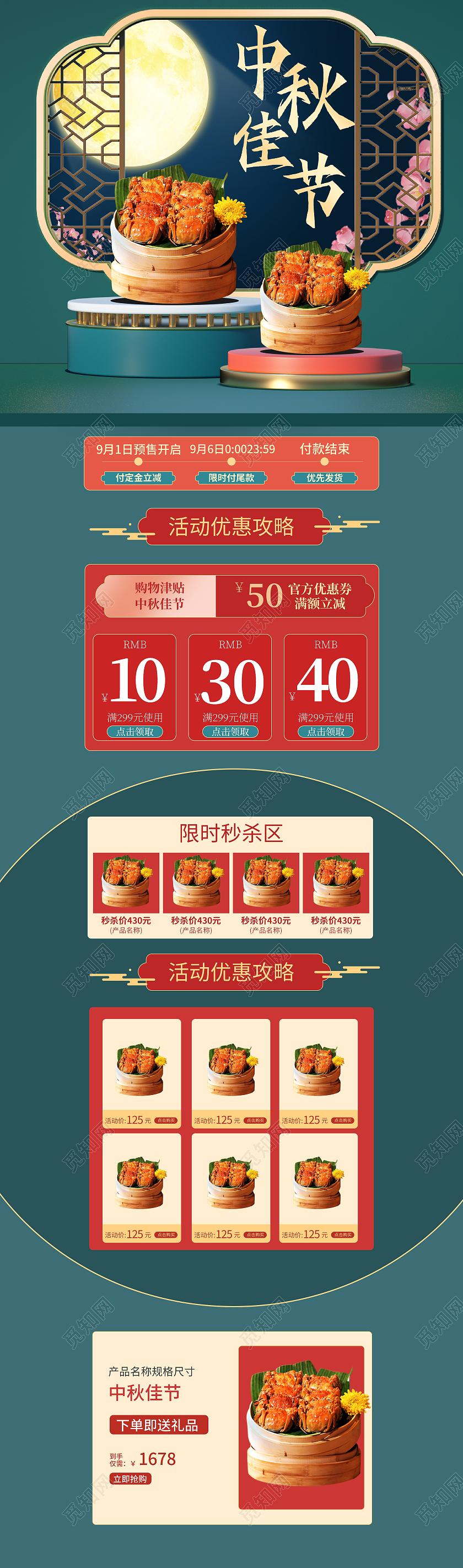 绿色复古C4D立体中秋节活动大闸蟹首页