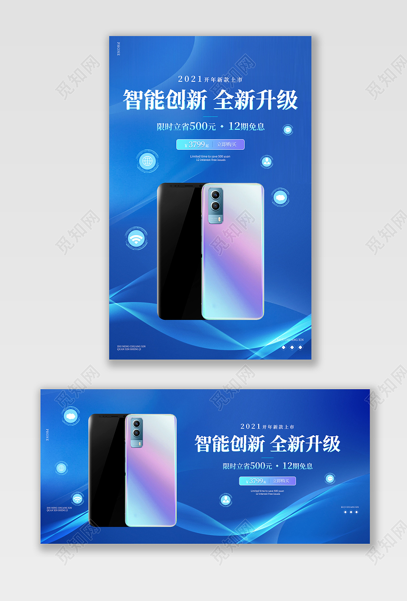 电商蓝色淘宝天猫电子产品手机科技风电商banner模板