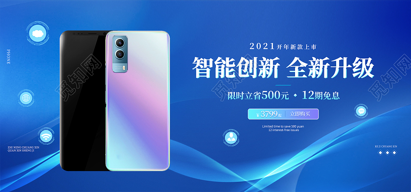 电商蓝色淘宝天猫电子产品手机科技风电商banner模板