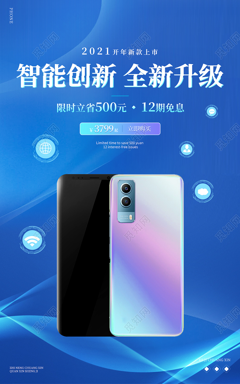 电商蓝色淘宝天猫电子产品手机科技风电商banner模板