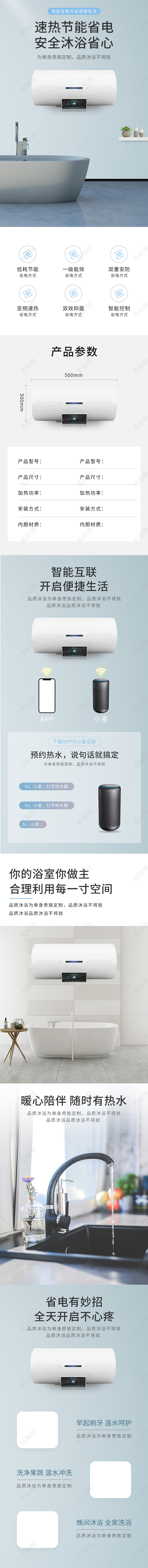 蓝色时尚简约速热节能热水器电器电商淘宝详情页电器详情页
