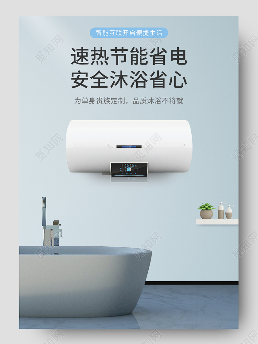 蓝色时尚简约速热节能热水器电器电商淘宝详情页电器详情页