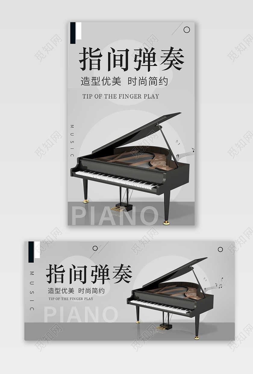 灰色高级音乐钢琴乐器海报banner