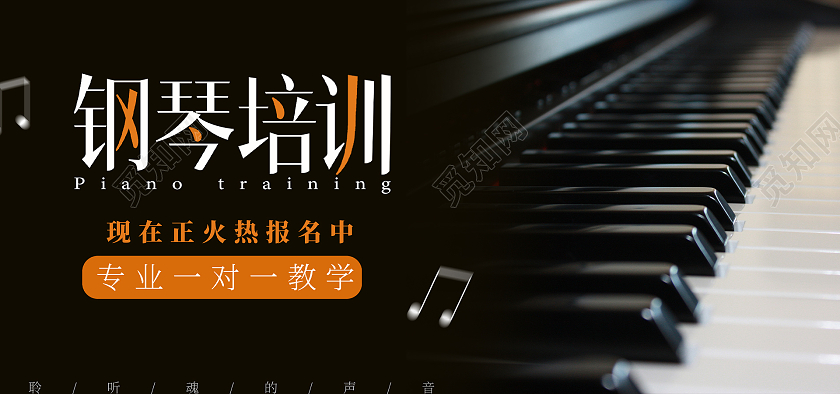 黑色高级钢琴乐器音乐海报banner