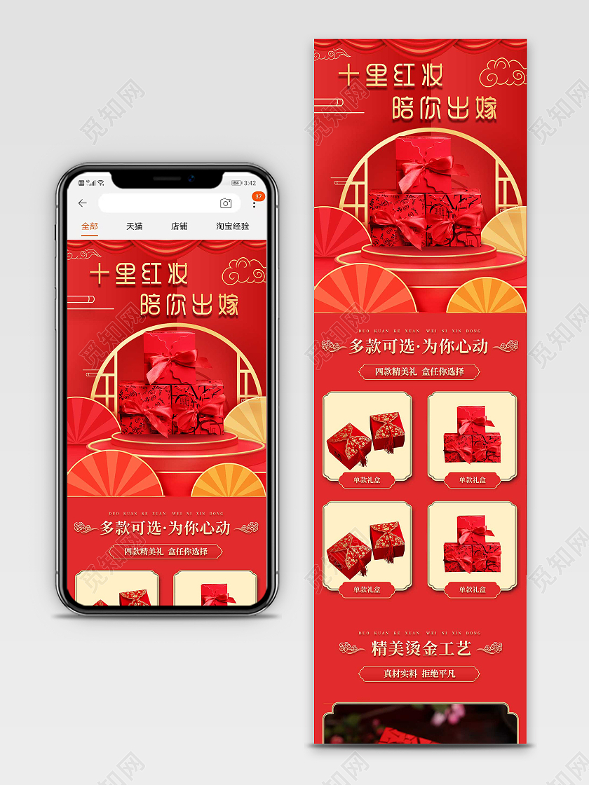 红色流行婚庆食品喜盒结婚季详情页
