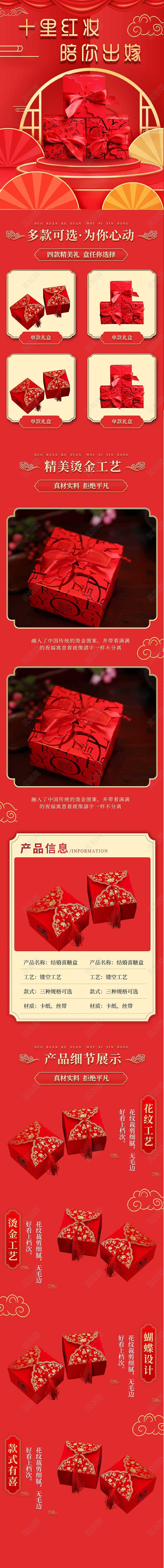 红色流行婚庆食品喜盒结婚季详情页