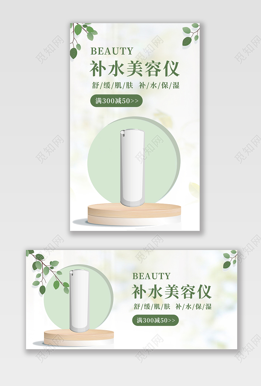 白色背景简约清新风格美容仪器海报补水美容仪banner