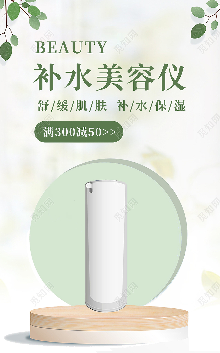 白色背景简约清新风格美容仪器海报补水美容仪banner
