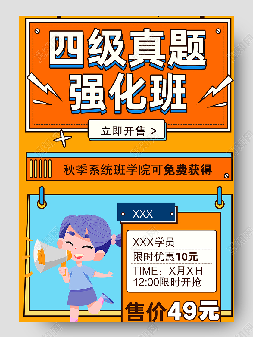 橙黄色卡通插画四级真题强化班详情页课程详情页