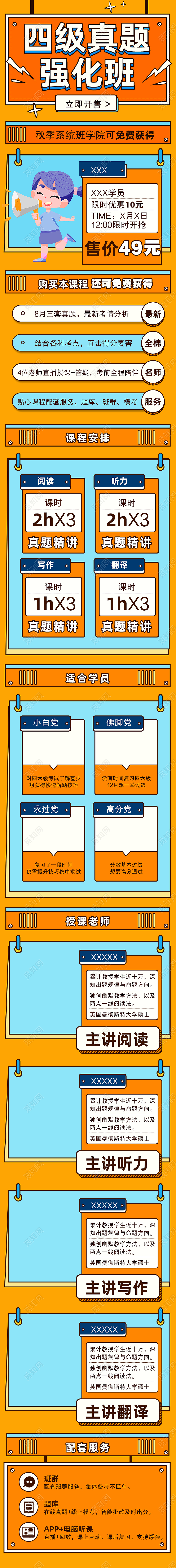 橙黄色卡通插画四级真题强化班详情页课程详情页