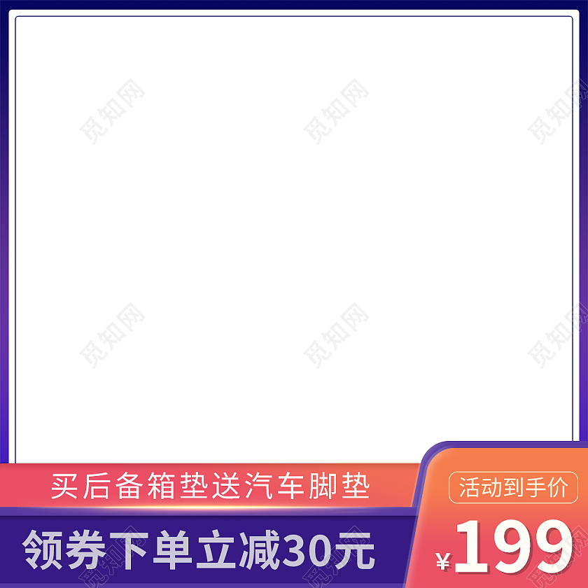 紫红色时尚简约日常通用汽车脚垫汽车用品主图直通车