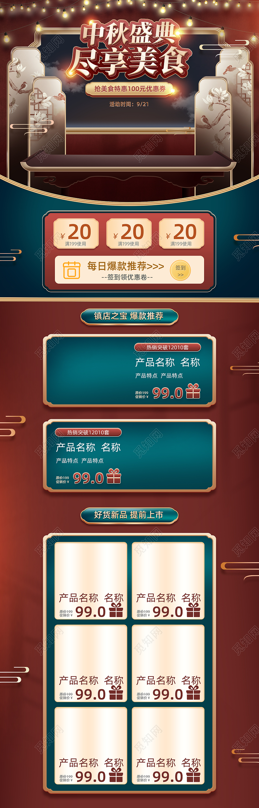 红蓝中国风中秋节美食电商首页模板