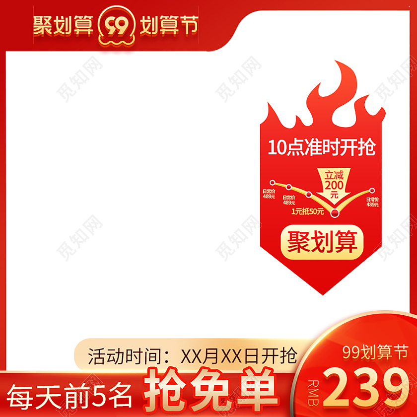 99划算节电商主图直通车设计模板图片