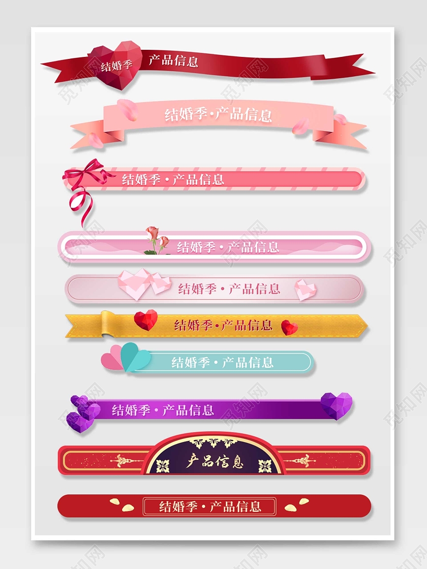 彩色平面风格通用促销标签结婚季标语电商模板9月结婚季标题栏