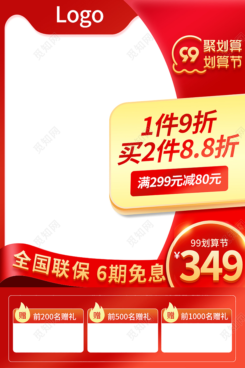 电商99大促直通车主图设计模板图片