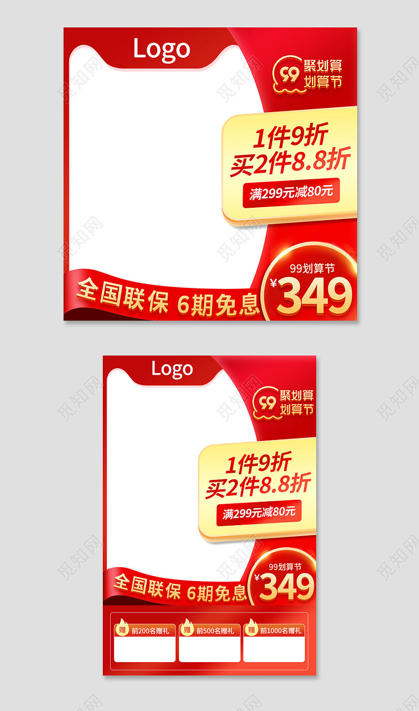 电商99大促直通车主图设计模板图片