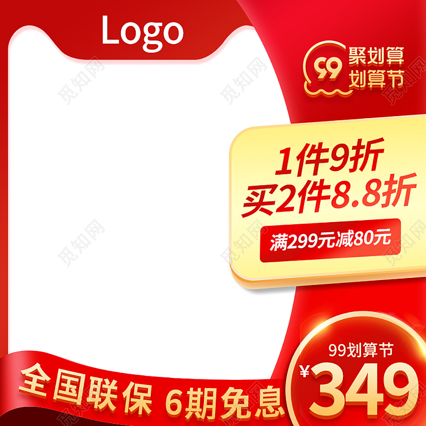 电商99大促直通车主图设计模板图片