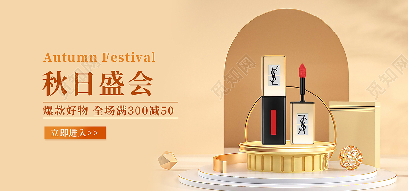 橙色背景简约风格秋天海报秋日盛会口红banner