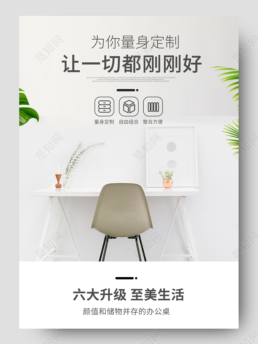 白色简约让一切都刚刚好电商家具详情页办公家具详情页