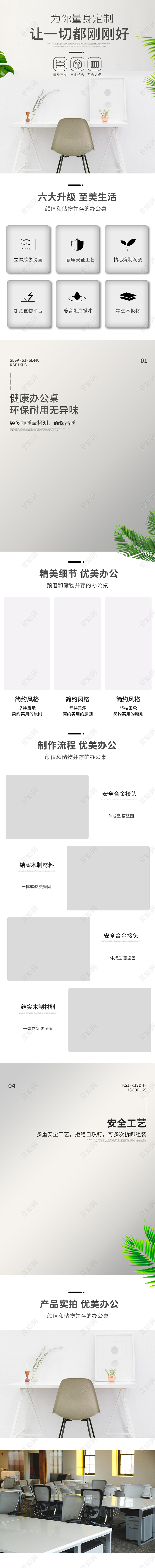 白色简约让一切都刚刚好电商家具详情页办公家具详情页