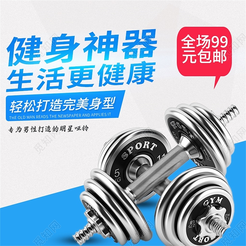 蓝色简约健身神器生活更健康哑铃健身器材健身器械主图