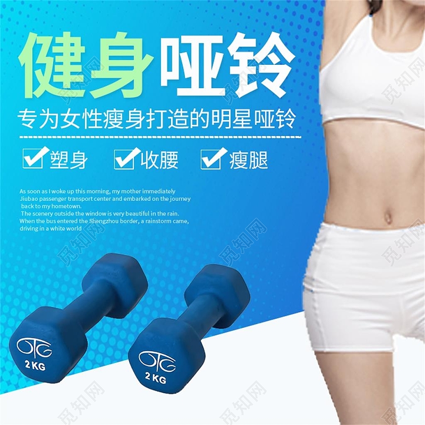 蓝色简约健身哑铃塑身收腰瘦腿健身器材健身器械主图