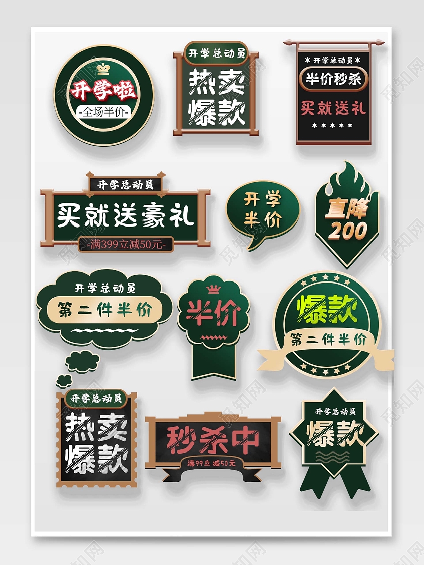 绿色简约大气开学季学生促销标签开学季促销标签