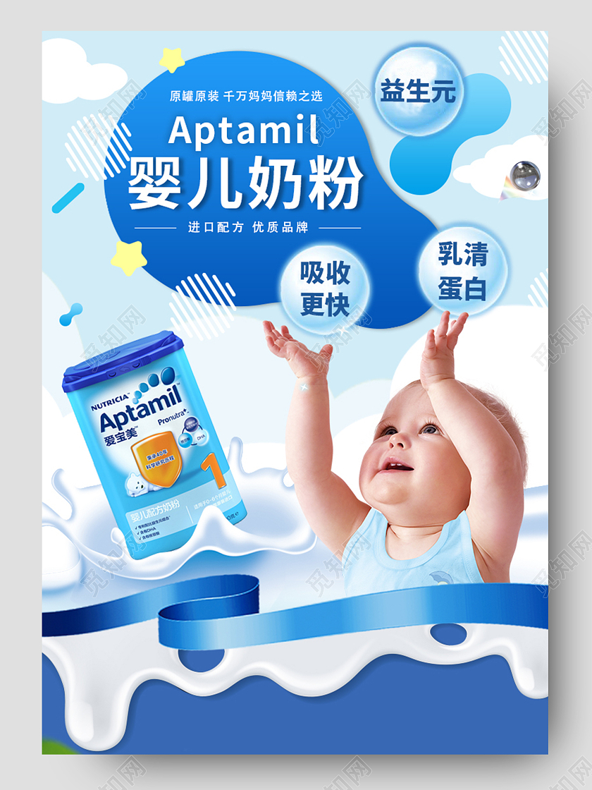 蓝色婴儿奶粉详情页设计淘宝电商详情页