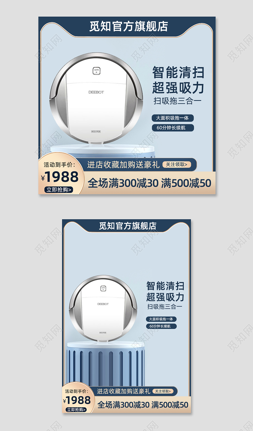 扫地机器人开学季主图淘宝天猫主图直通车