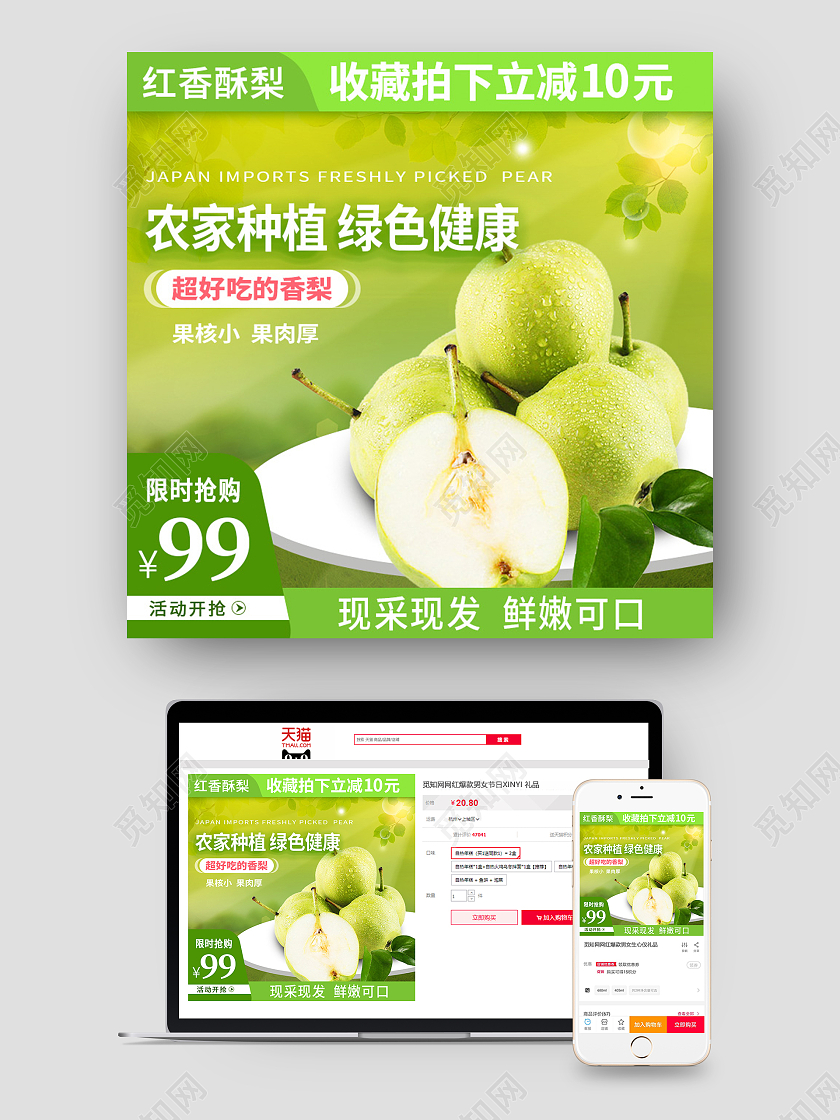 绿色农家种植红香酥梨活动促销水果主图