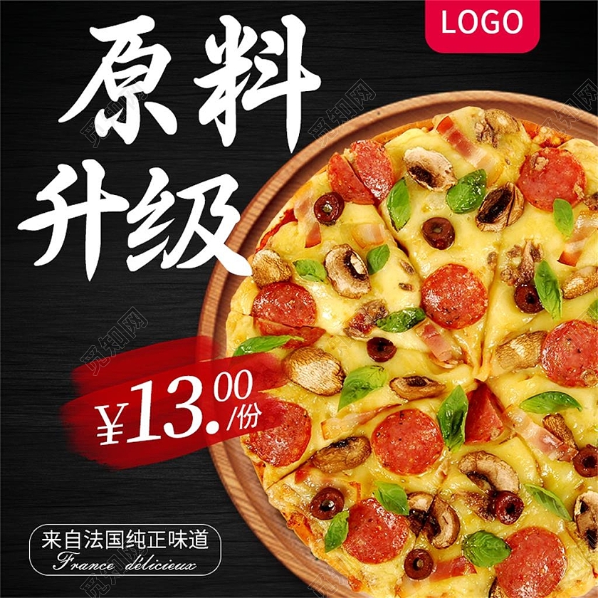 黑色简约原料升级电商淘宝天猫京东披萨活动促销美食披萨主图