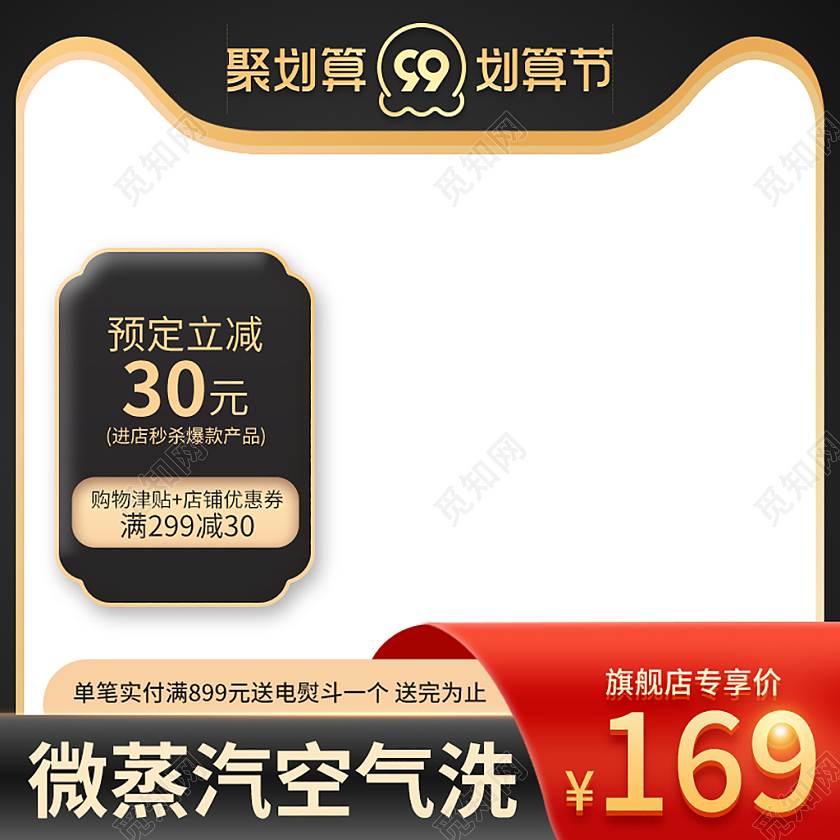 黑金99划算节大促直通车主图设计模板图片